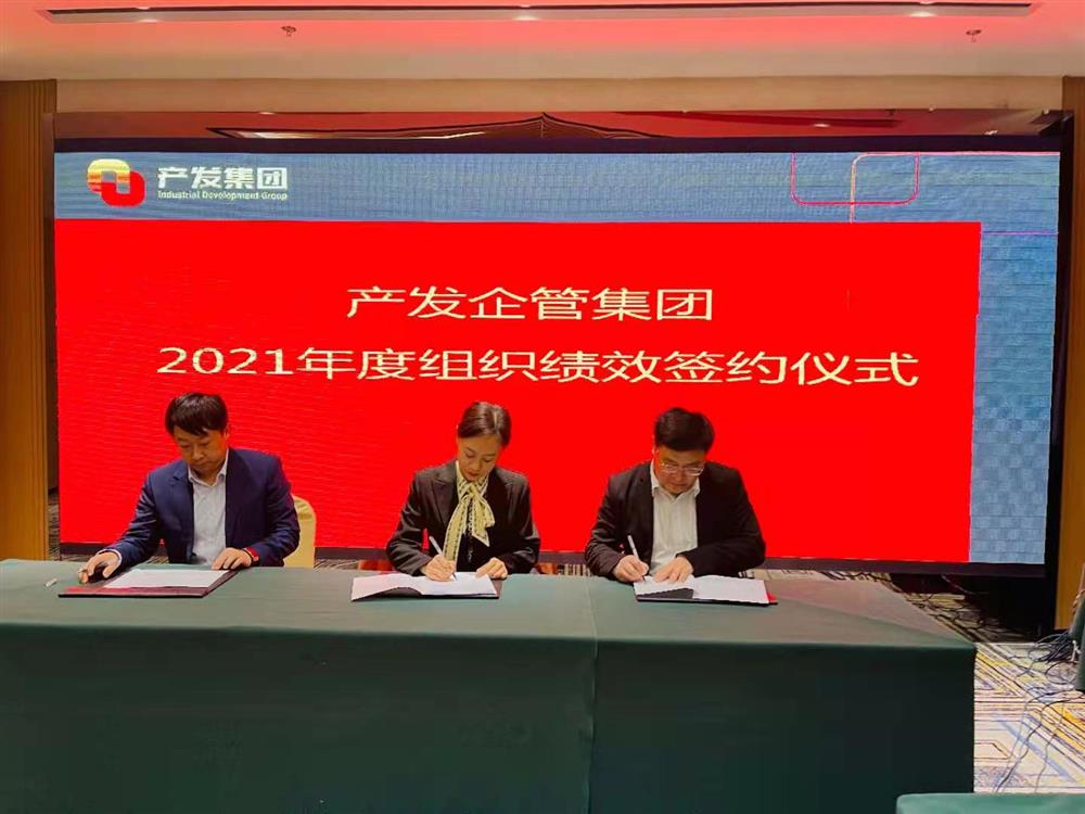 產(chǎn)發(fā)企管集團召開2021年度工作會議 暨“改革、創(chuàng)新、發(fā)展”主題沙龍