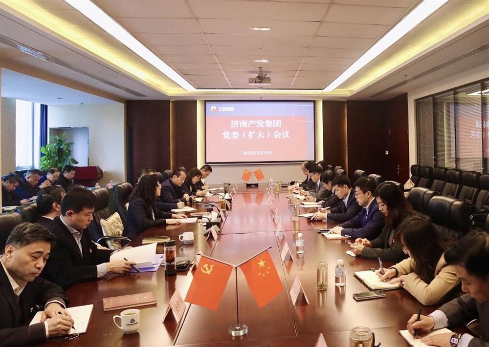 濟(jì)南產(chǎn)發(fā)集團(tuán)召開黨委（擴(kuò)大）會議傳達(dá)貫徹省、市工作動員大會精神及中央、省、市紀(jì)委全會精神
